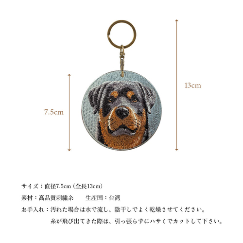 キーホルダー 刺繍 ロットワイラー ロッティー いぬ キーチェーン