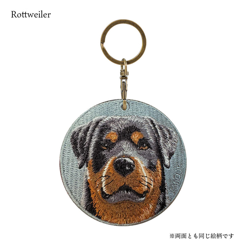 キーホルダー 刺繍 ロットワイラー ロッティー いぬ キーチェーン