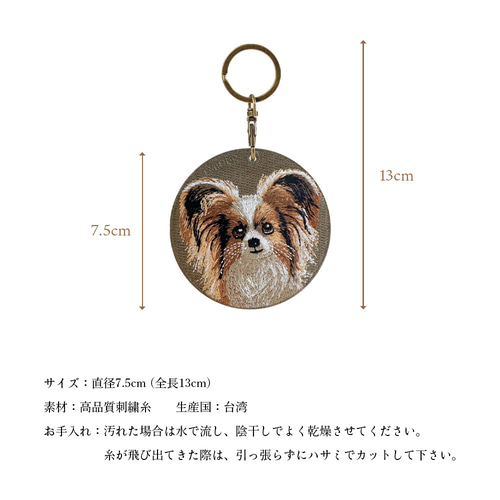キーホルダー 刺繍 パピヨン スパニエル いぬ キーチェーン プレゼント