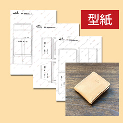 型紙金具セット】がま口ウォレット レザークラフト型紙＋がま口金具