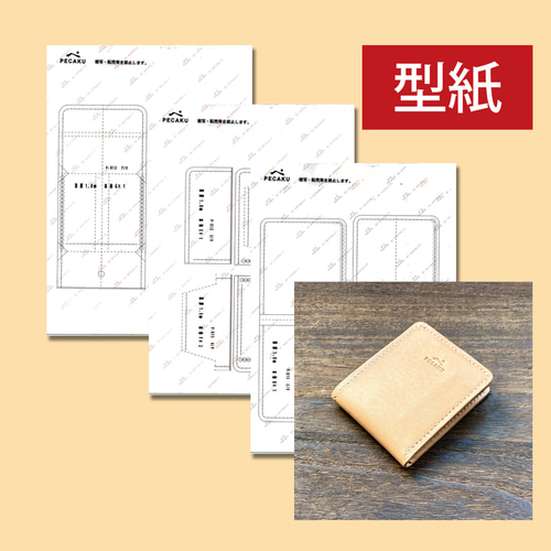 型紙】二つ折りウォレット レザークラフト型紙 難易度 ※本品に商品