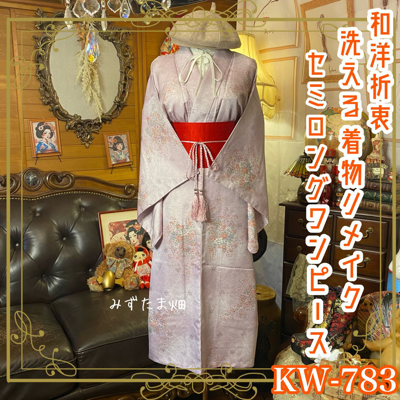 着物リメイク セミロング ワンピース ドレス｜洗える 化繊 帯サッシュベルト付き｜和洋折衷　 KW-783