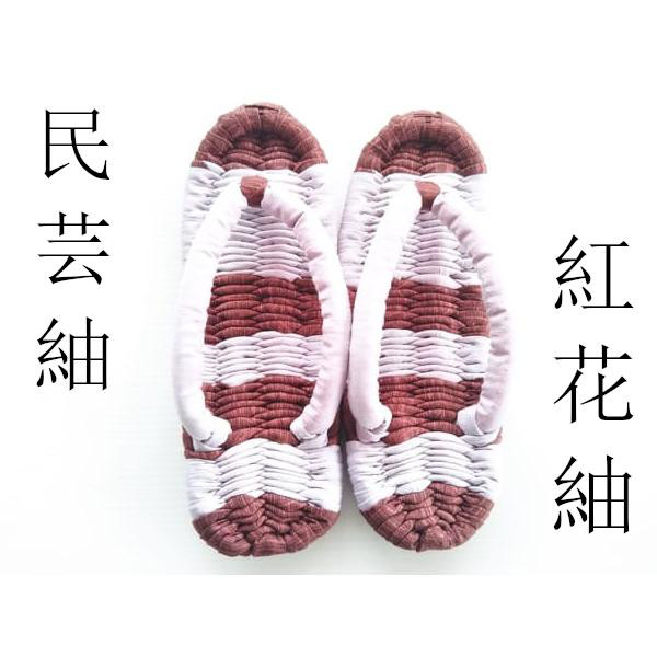 本場北前ぞうり 絹100％ 正絹紅花紬 民芸紬 使用 25.5ｃｍ 薄藤パープルと小豆色 051 布草履【ギフト】