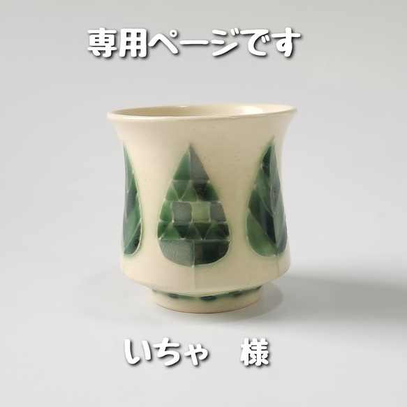 TAKASHINA0821 向付 5客 色絵付け ゆのみ 鹿 鳥 京焼 TAKASHINA0821様専用 向付 5客 色絵付け ゆのみ 鹿 鳥 京焼 ゆ