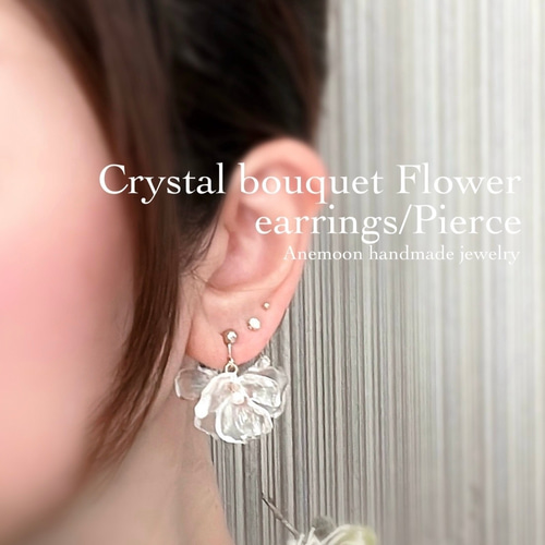 Crystal bouquet Flower earrings/pierce】 ピアス（フック・チェーン