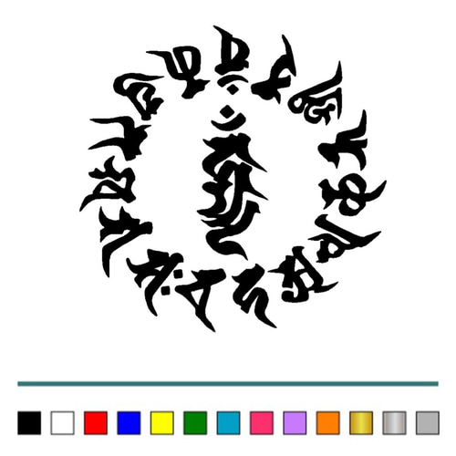 梵字【 カンマン カンマーン 不動明王 丸 003 】 ステッカー （カラー