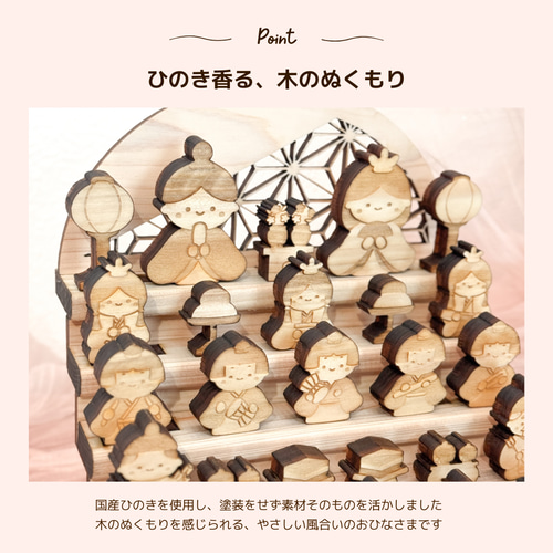 大切な人に、特別な想いを。七段ひな人形 ギフトセット 木製 雛人形