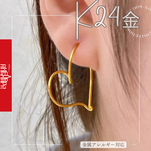 24K(両耳)K24純金ハートフープピアス24金ピアス24K純金の 24K(両耳)K24純金ハートフープピアス24金ピアス24K純金の
