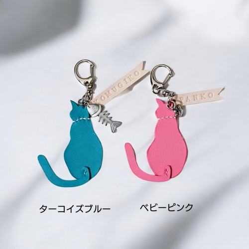 愛おしい後ろ姿の猫ちゃんキーホルダー【名入れ等可能】 革小物 レザー