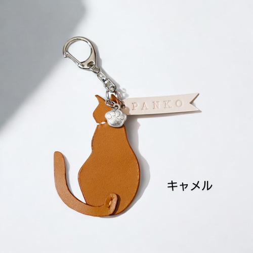 愛おしい後ろ姿の猫ちゃんキーホルダー【名入れ等可能】 革小物 レザー