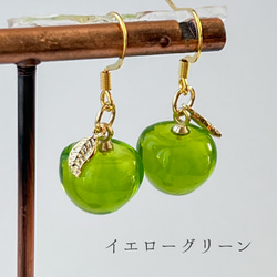 りんごのピアス・イヤリング/green apple/青リンゴ/黄緑/青緑 3枚目の画像