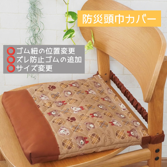 ma　上履き袋　防災頭巾カバー　座布団タイプ　テディベア 楽天市場】新登場！防災頭巾 防災ずきん KIDS防災頭巾 カバー