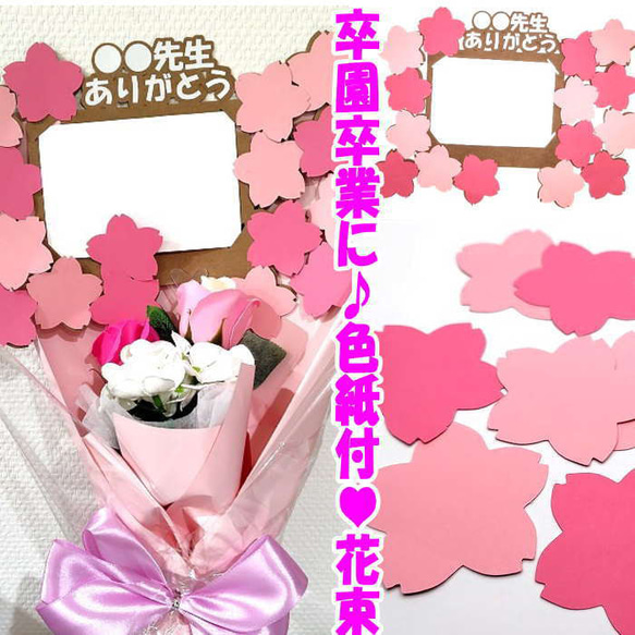 色紙 花束 卒園 アルバム 写真が飾れる花束 手作り 先生へ 先生 へ