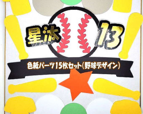 1セット980円 パステル 野球 ソフト 色紙素材 卒団 メッセージカード 1