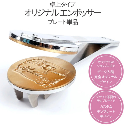 消費税無し オリジナル エンボススタンプ エンボッサー♡プレート単品 その他