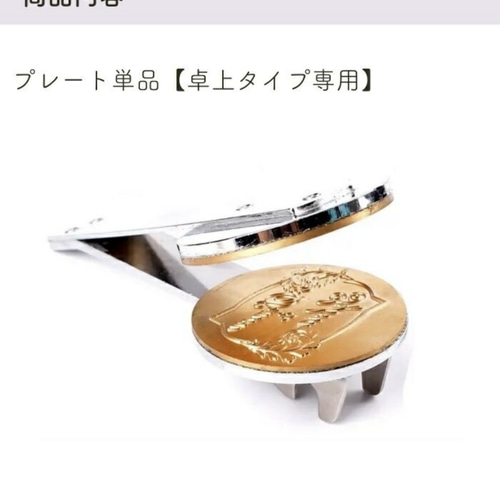 オリジナル エンボッサー♡プレート単品 エンボススタンプ ショップ