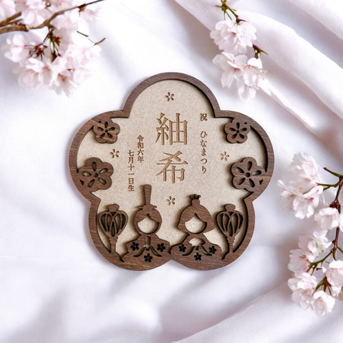 〖 予約販売 〗木製 ひな人形＋名前入り 花木札セット 直径29cm 幸せを集める うさぎ雛】お名前が主役の新しいひな人形 名入れ木札