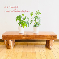 流木インテリア 舟板の流木を使用した一点物のベンチ 一点物 フラワー