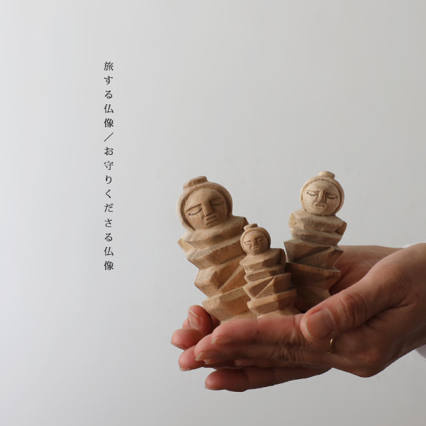 春しつらえＳＡＬＥ　３体セット　お清め不動明王　天然無垢ウッド　仏さま　仏像　お守り　アロマ　仏像W81B