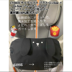 CYBEX サイベックス パラスGi-Size＋、Gi-Size G2 G3インパクト