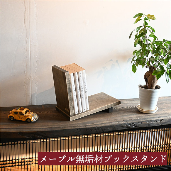 アンティークブックスタンド アンティークブックスタンド（L） / レイメイストア / 株式会社