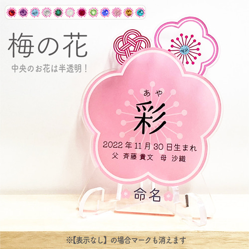 アクリル石付き名前札 名前札 立札 命名 名入れ 名前 節句 女の子