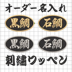 16枚♦お名前 刺繍 5×8センチまで オーダー ワッペン ゼッケン 体操服 送料無料】2枚セット☆お名前 刺繍 5×8センチまで 名入れ