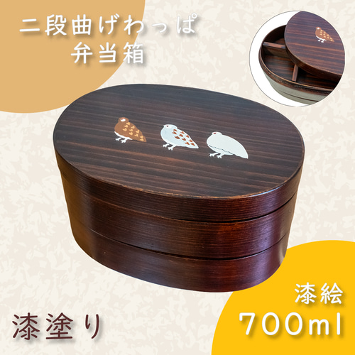 二段曲げわっぱ弁当箱｜漆塗り｜らいちょう漆絵 弁当箱・ランチ