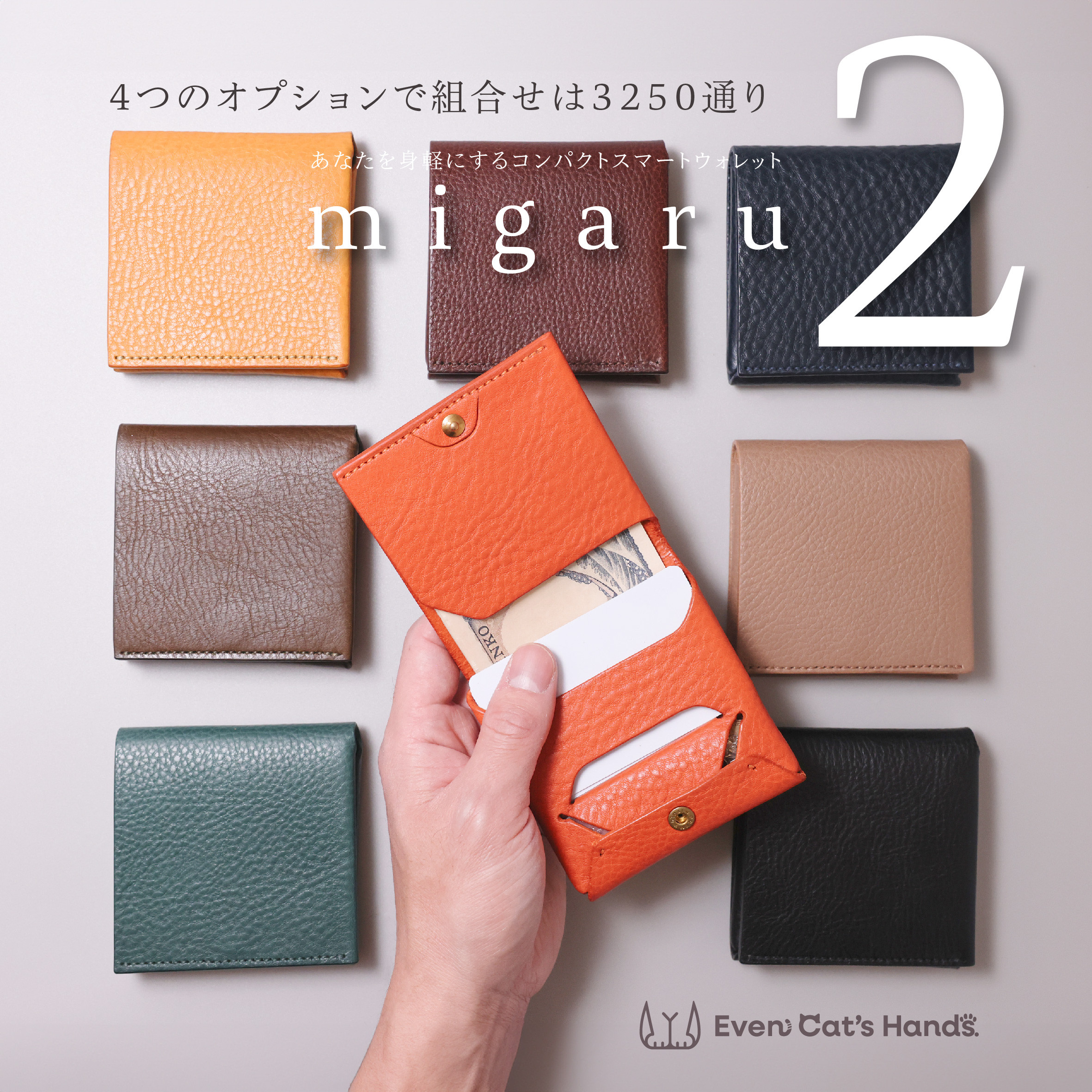 ＊受注生産品＊【migaru2カスタムオーダー】コンパクトウォレット　小さなお札が折れない二つ折革財布　ミニ財布　本革
