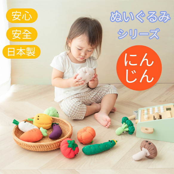 やさいのぬいぐるみ 人参 にんじん 安心安全の日本製です 野菜 ギフト