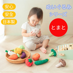 やさいのぬいぐるみ トマト 安心安全の日本製です 野菜 ギフト対応 006