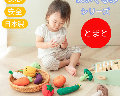 やさいのぬいぐるみ トマト 安心安全の日本製です 野菜 ギフト対応 006