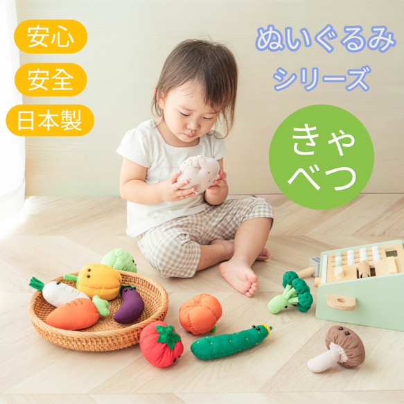 やさいのぬいぐるみ キャベツ きゃべつ 安心安全の日本製です 野菜