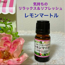 大人気定番商品 レモンマートル 高品質セラピーグレード精油 エッセンシャルオイル