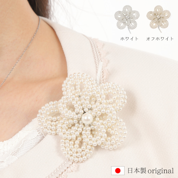 パール コサージュ ブローチ アクセサリー ブローチ 入学 卒業 結婚式