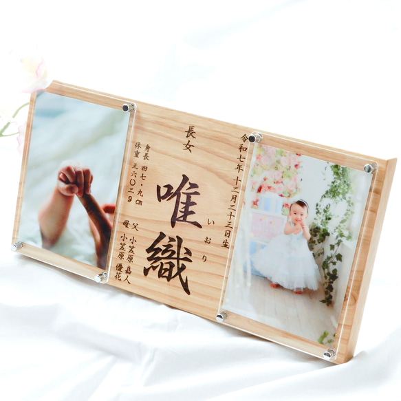【命名書】無垢の木の命名書 フォトフレーム 写真立て 家紋 節句 1枚目の画像