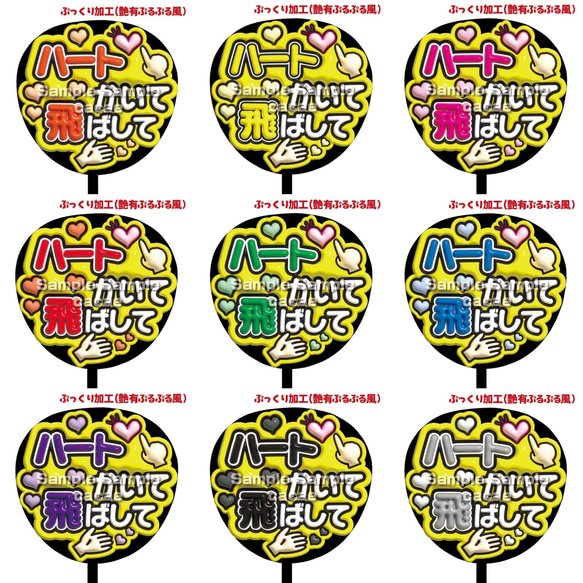 即購入可】ファンサうちわ文字 ぷっくり 艶有ぷるぷる 規定内