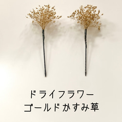 ユーピン　ゴールド　メタルフラワー　お呼ばれ　ヘアアレンジ　結婚式　成人式　振袖　卒業式　髪飾り　ウェディング　お花 7枚目の画像