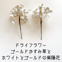 ユーピン　ゴールド　メタルフラワー　お呼ばれ　ヘアアレンジ　結婚式　成人式　振袖　卒業式　髪飾り　ウェディング　お花 8枚目の画像