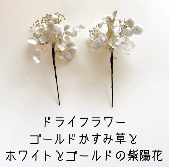 ユーピン　ゴールド　メタルフラワー　お呼ばれ　ヘアアレンジ　結婚式　成人式　振袖　卒業式　髪飾り　ウェディング　お花 8枚目の画像