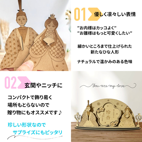 新作 ″優しい表情の木製ひな人形″ 花の形をした名入り木札セット