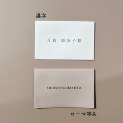 《選べるプレゼント付き》【一枚90円】封筒席札no.001 9枚目の画像