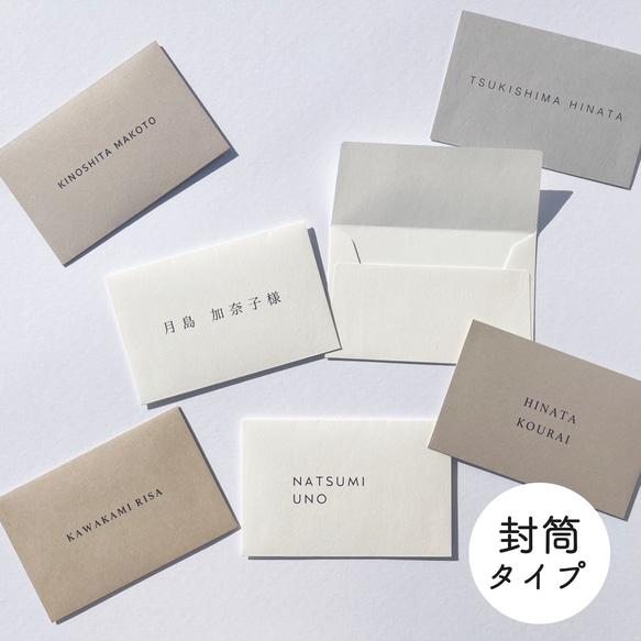 《選べるプレゼント付き》【一枚90円】封筒席札no.001 1枚目の画像