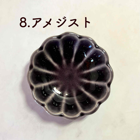 菊型豆鉢　おしゃれ　和モダン 12枚目の画像