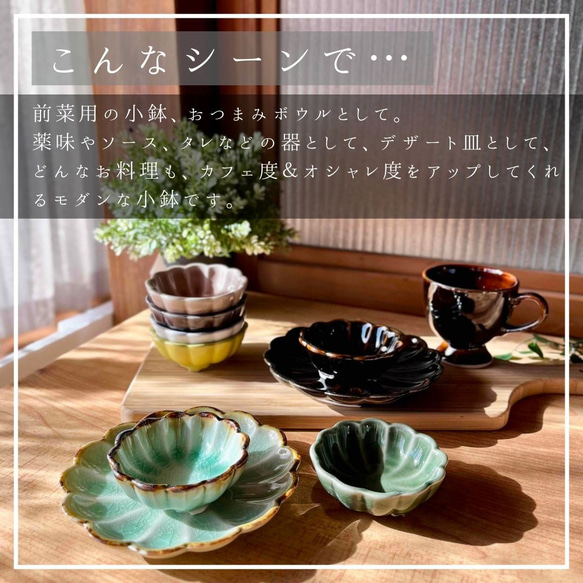 菊型豆鉢　おしゃれ　和モダン 3枚目の画像