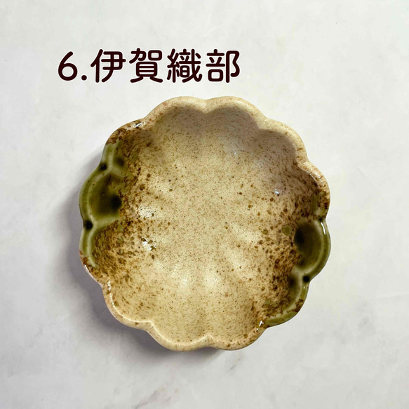 菊型豆鉢　おしゃれ　和モダン 10枚目の画像