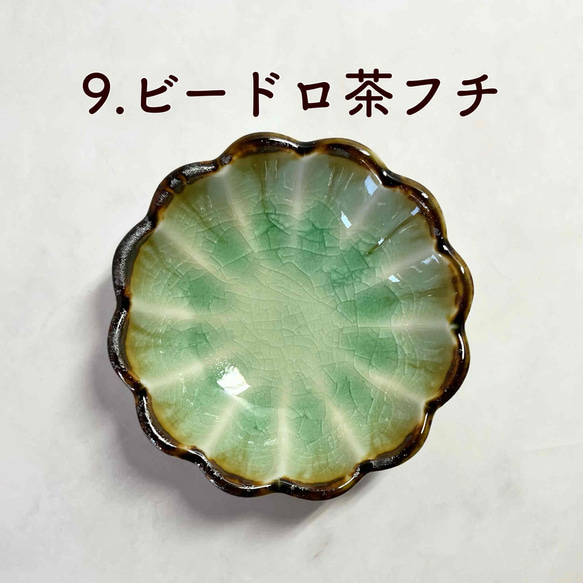菊型豆鉢　おしゃれ　和モダン 13枚目の画像