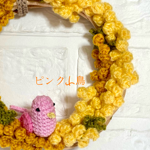 手編み・ミモザ&小鳥のリース・かぎ針編み・編みぐるみ 受注製作
