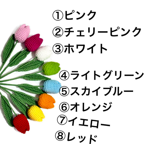 チューリップA 2本入り 花束 ブーケ ギフト あみぐるみ かぎ編み