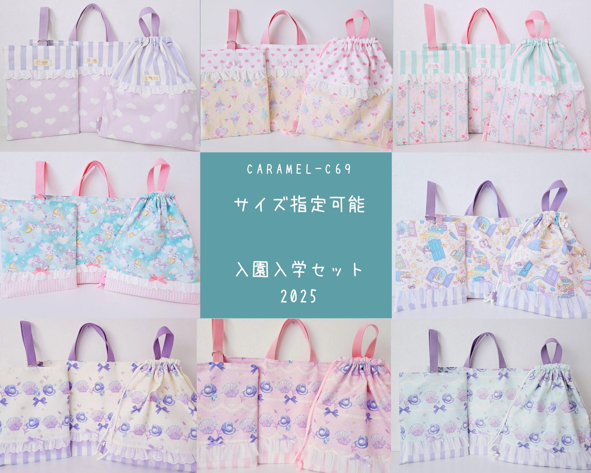 サイズ変更可能★ 入園入学グッズオーダー　 レッスンバッグ　上履き袋 巾着袋 入園・入学グッズ オーダー販売